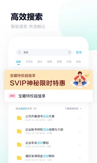 百度网盘解锁版不限速2021截图