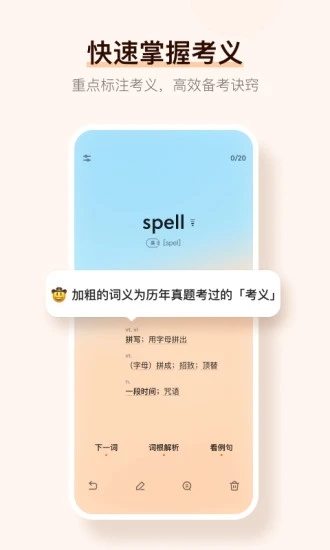 不背单词解锁版最新截图