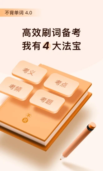 不背单词解锁版最新截图