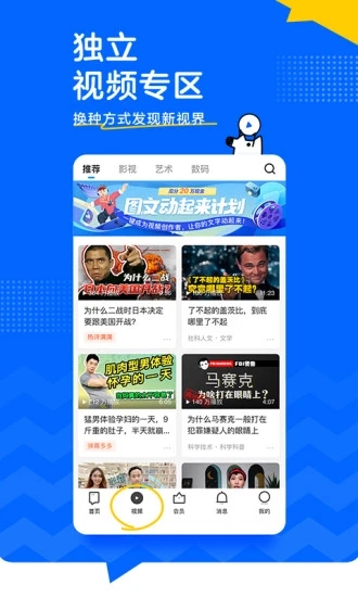知乎精简版截图