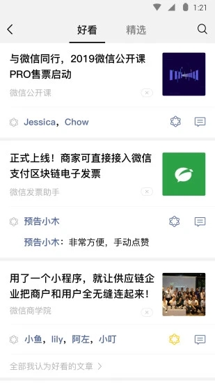 微信手机版2021下载截图