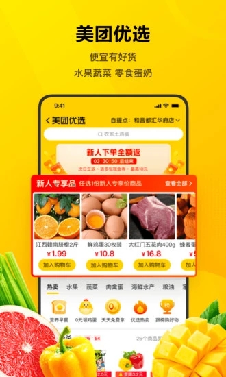 美团app下载安装官方免费截图