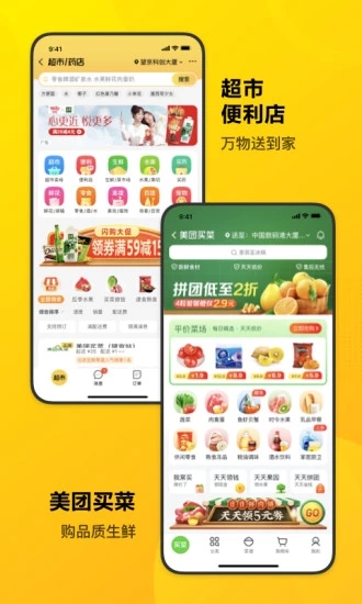 美团app下载安装官方免费截图