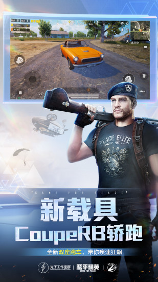 和平精英最新版免费版截图