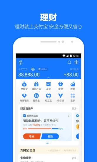 支付宝app下载安装截图