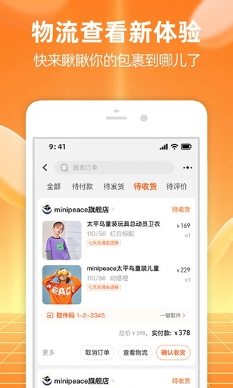 手机淘宝app下载安装截图