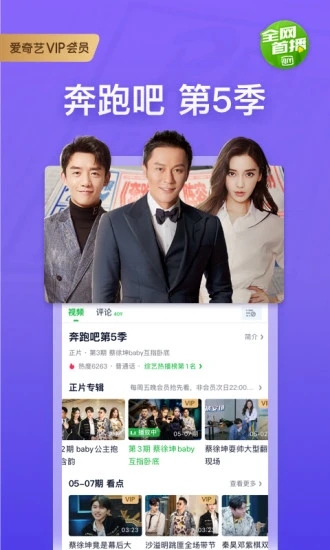 爱奇艺解锁版永久VIP下载截图