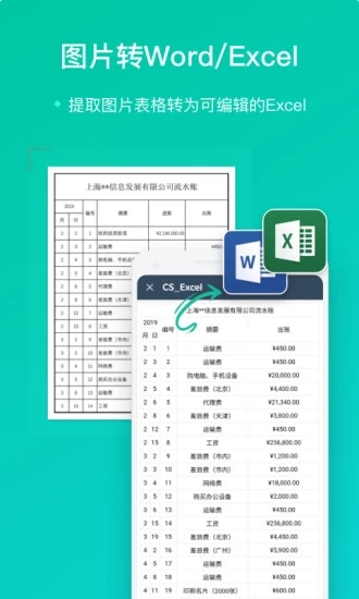 扫描全能王解锁版2021截图