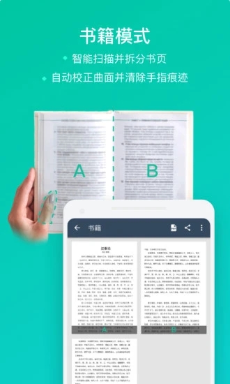 扫描全能王解锁版2021截图