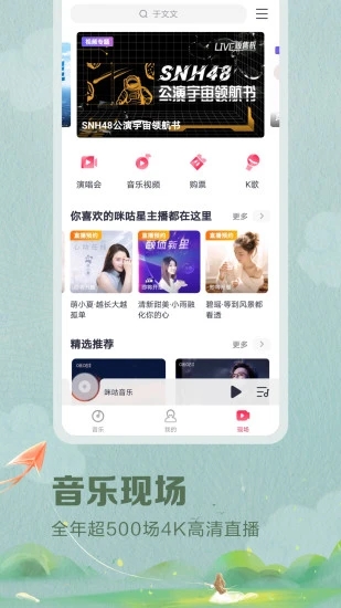 咪咕音乐安卓版截图