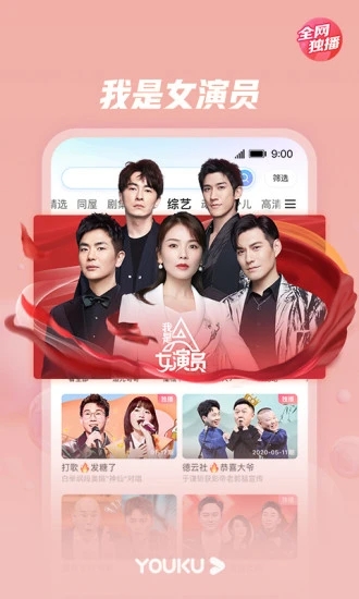优酷app官方版截图