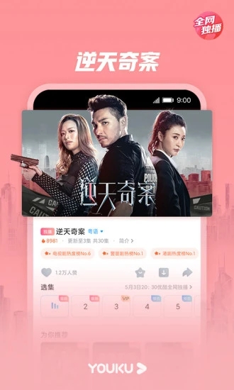 优酷苹果版截图
