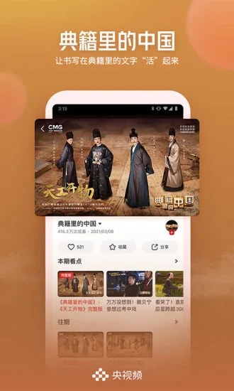 央视频最新版截图