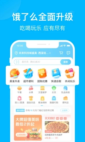 饿了么app截图