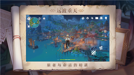 原神手机版截图