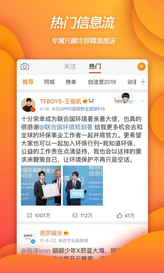 微博苹果版免费截图