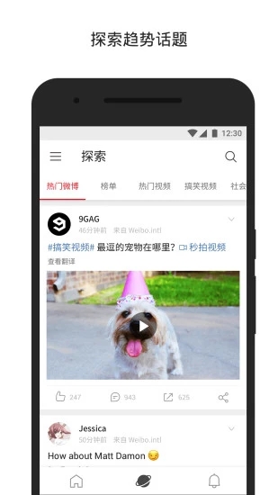 微博国际版官方版截图