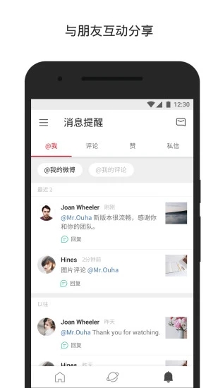 微博国际版官方版截图