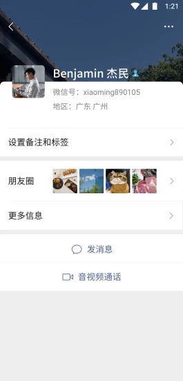 微信安卓版官方免费截图