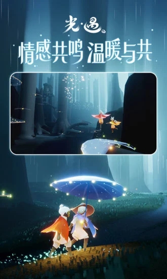 光遇安卓版截图