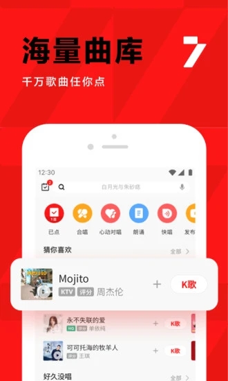 全民K歌手机版截图