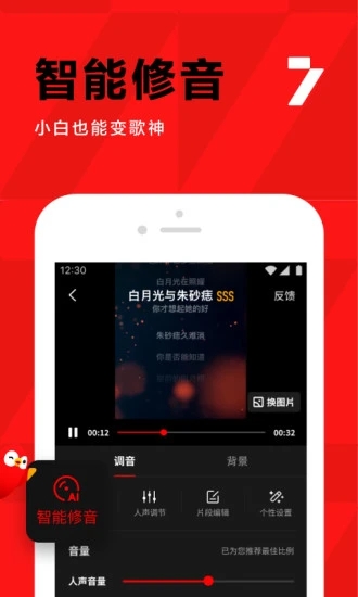 全民K歌最新版截图