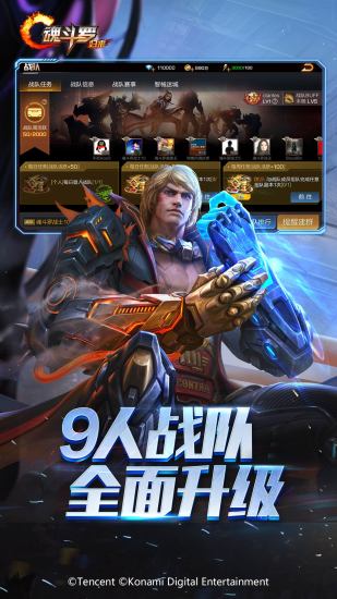 魂斗罗怀旧版截图