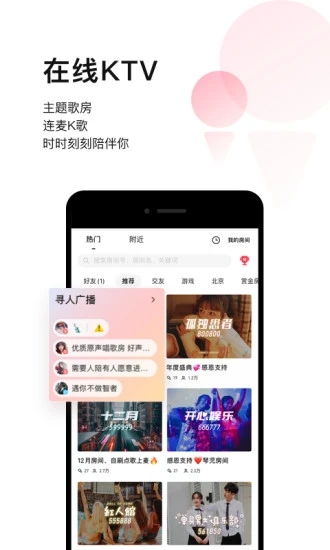 唱吧苹果版截图