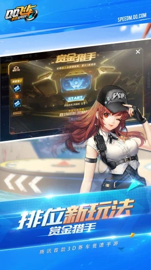 QQ飞车手游安卓版截图
