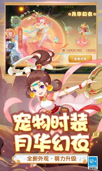 梦幻西游网易版官方版截图