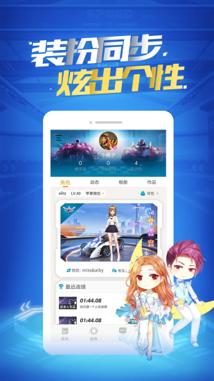 掌上飞车app官方版截图