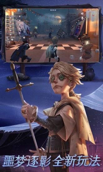 第五人格无限回声解锁版截图