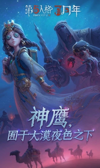 第五人格无限回声解锁版截图