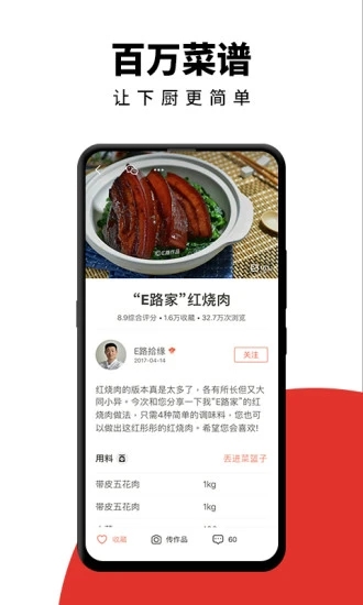 下厨房官方免费截图
