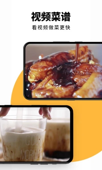 下厨房手机版截图