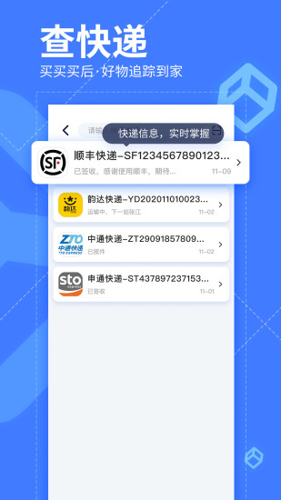 我查查APP下载安装最新版截图