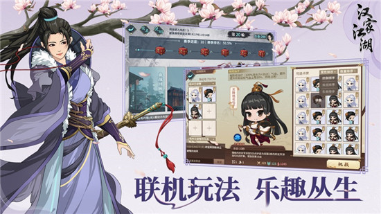 汉家江湖内购解锁版截图