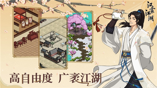 汉家江湖内购解锁版截图