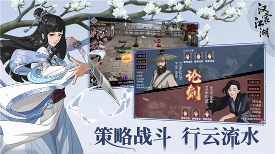 汉家江湖内购解锁版截图