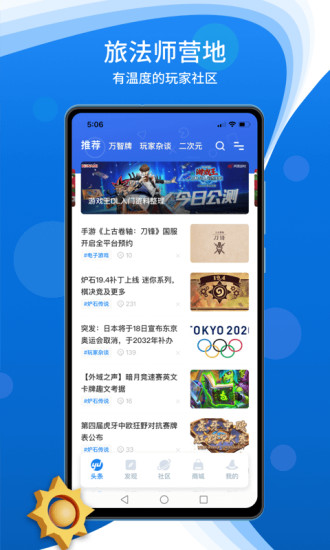 旅法师营地app截图