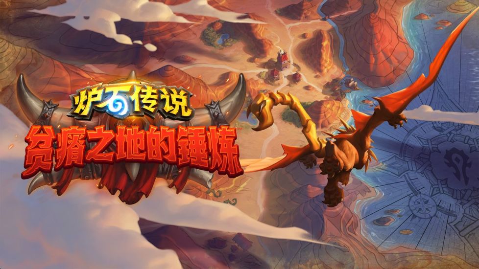 炉石传说新版本截图