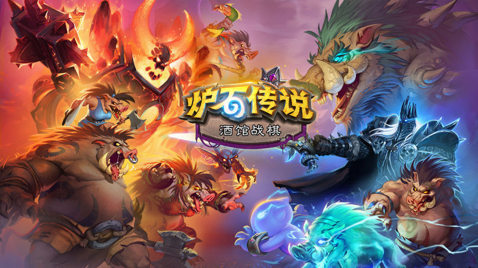 炉石传说新版本截图