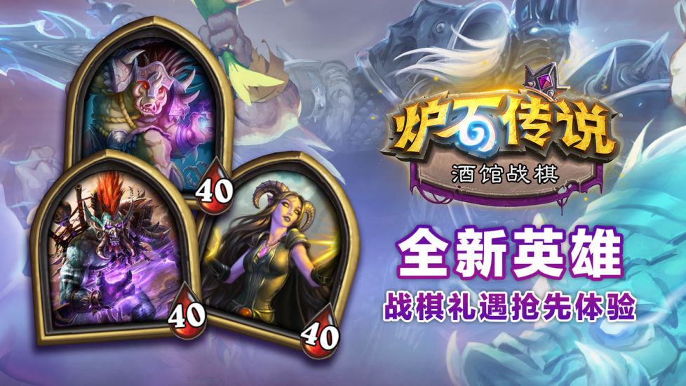 炉石传说新版本截图