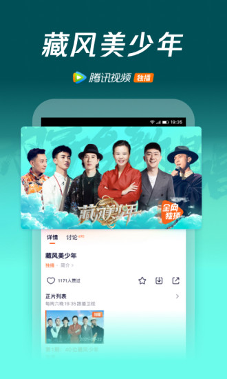 腾讯视频最新版本截图