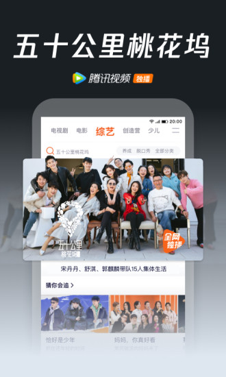 腾讯视频最新版本截图