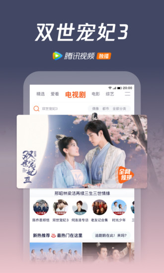 腾讯视频最新版本截图