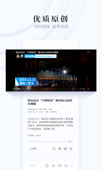 澎湃新闻最新版本截图