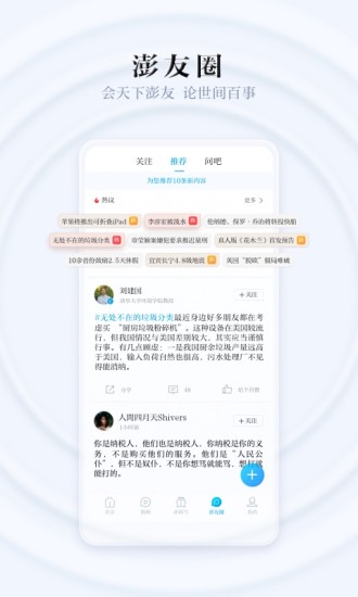 澎湃新闻最新版本截图