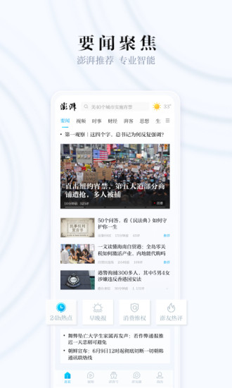 澎湃新闻最新版本截图