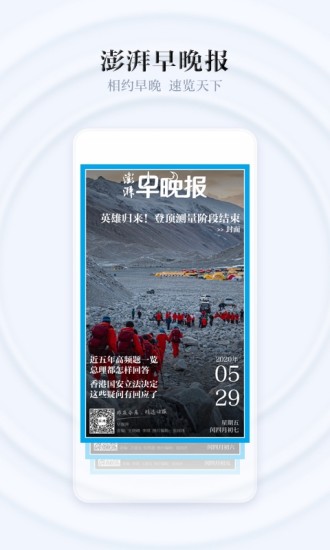 澎湃新闻最新版本截图